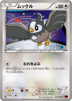 Starly 051/059 Red Flash