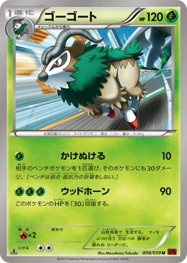 Gogoat 008/059 Red Flash