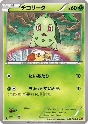 Chikorita 001/080 Rage of the Broken Heavens