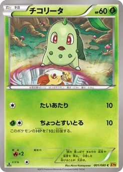 Chikorita 001/080 Rage of the Broken Heavens