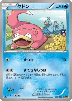 Slowpoke 013/080 Rage of the Broken Heavens