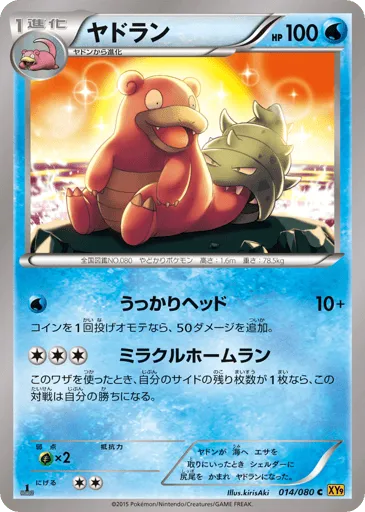 Slowbro 014/080 Rage of the Broken Heavens