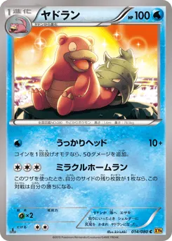 Slowbro 014/080 Rage of the Broken Heavens