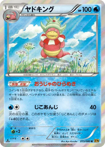 Slowking 015/080 Rage of the Broken Heavens