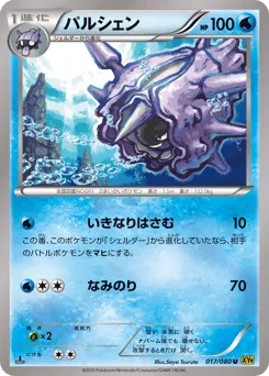 Cloyster 017/080 Rage of the Broken Heavens
