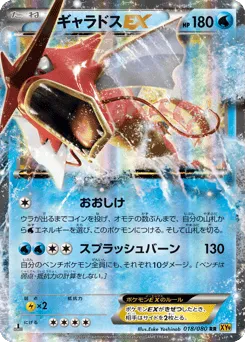 Gyarados-EX 018/080 Rage of the Broken Heavens