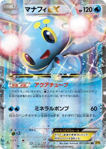 Manaphy-EX 021/080 Rage of the Broken Heavens