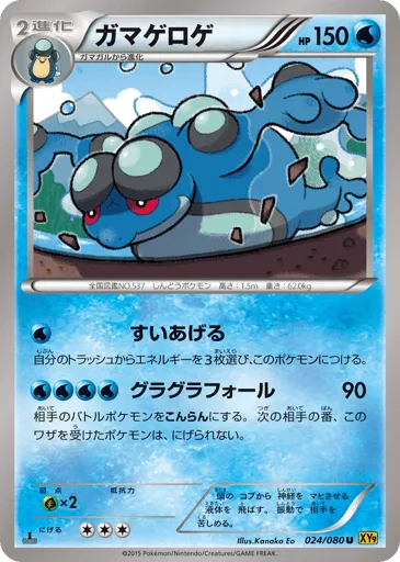 Seismitoad 024/080 Rage of the Broken Heavens