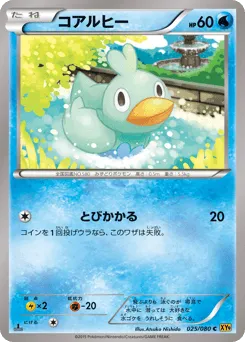 Ducklett 025/080 Rage of the Broken Heavens