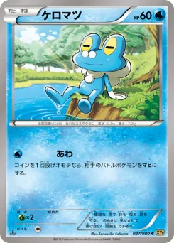 Froakie 027/080 Rage of the Broken Heavens