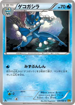 Frogadier 028/080 Rage of the Broken Heavens