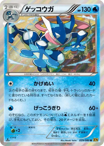 Greninja 029/080 Rage of the Broken Heavens