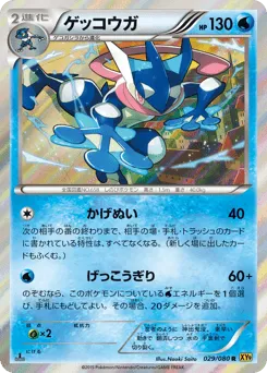 Greninja 029/080 Rage of the Broken Heavens