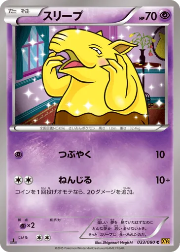 Drowzee 033/080 Rage of the Broken Heavens