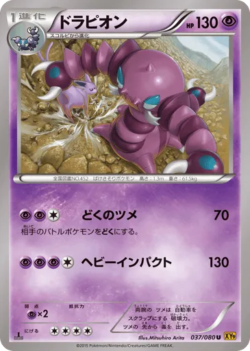 Drapion 037/080 Rage of the Broken Heavens