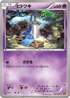 Honedge 041/080 Rage of the Broken Heavens