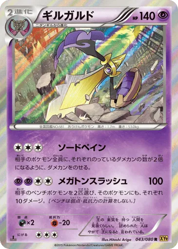 Aegislash 043/080 Rage of the Broken Heavens