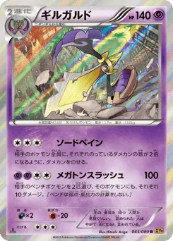 Aegislash 043/080 Rage of the Broken Heavens