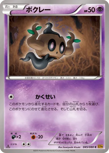 Phantump 045/080 Rage of the Broken Heavens