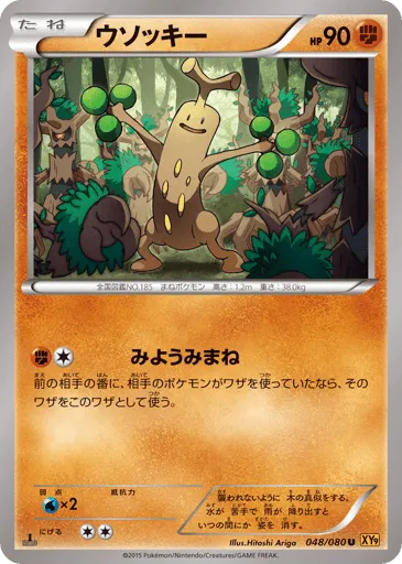 Sudowoodo 048/080 Rage of the Broken Heavens