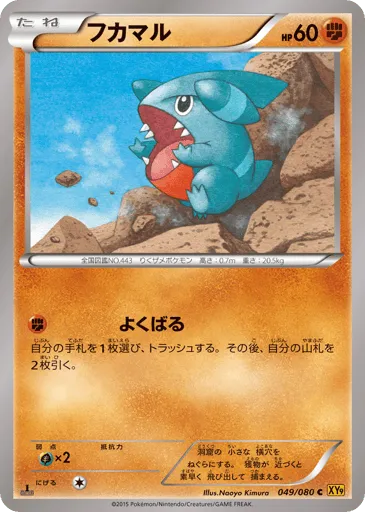 Gible 049/080 Rage of the Broken Heavens