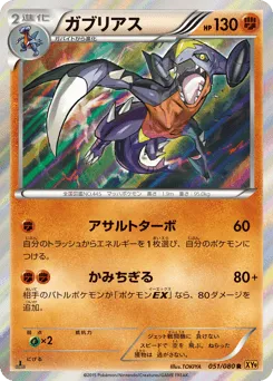 Garchomp 051/080 Rage of the Broken Heavens