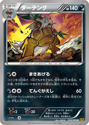 Shiftry 054/080 Rage of the Broken Heavens