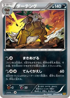 Shiftry 054/080 Rage of the Broken Heavens