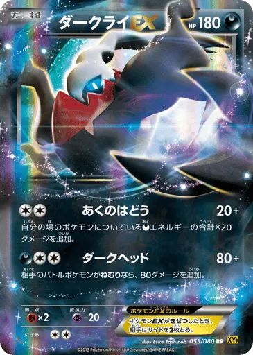 Darkrai-EX 055/080 Rage of the Broken Heavens