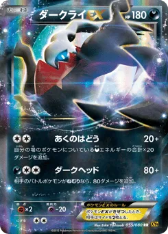 Darkrai-EX 055/080 Rage of the Broken Heavens