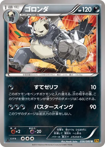 Pangoro 056/080 Rage of the Broken Heavens