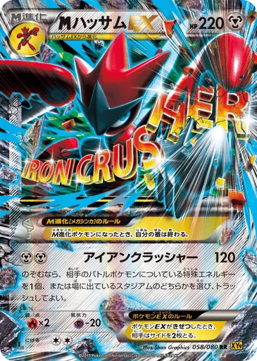 M Scizor-EX 058/080 Rage of the Broken Heavens