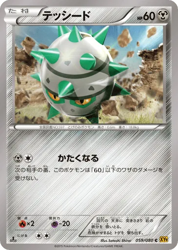 Ferroseed 059/080 Rage of the Broken Heavens