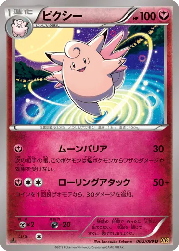 Clefable 062/080 Rage of the Broken Heavens