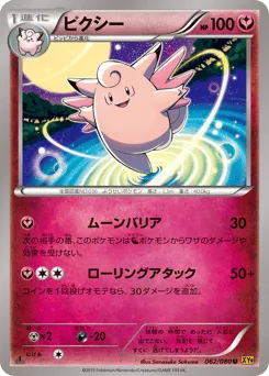 Clefable 062/080 Rage of the Broken Heavens