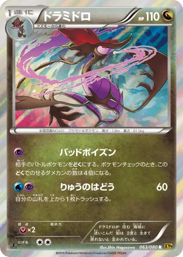 Dragalge 063/080 Rage of the Broken Heavens
