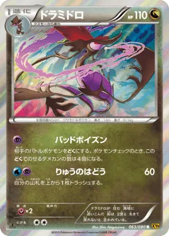 Dragalge 063/080 Rage of the Broken Heavens