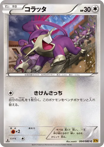 Rattata 064/080 Rage of the Broken Heavens
