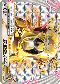 Raticate BREAK 066/080 Rage of the Broken Heavens