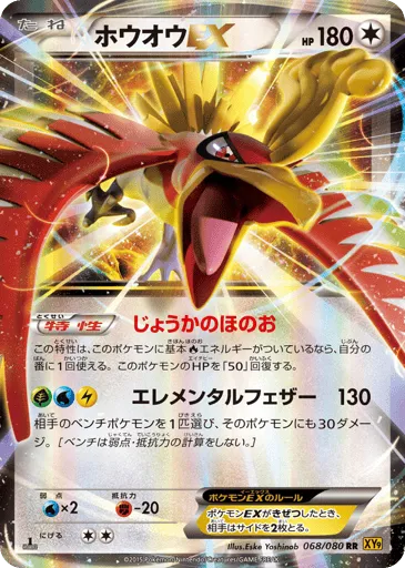 Ho-Oh-EX 068/080 Rage of the Broken Heavens