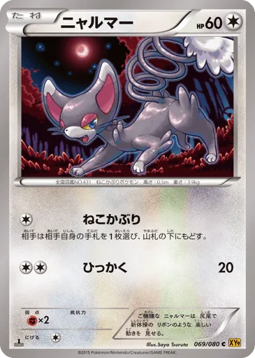 Glameow 069/080 Rage of the Broken Heavens
