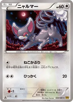 Glameow 069/080 Rage of the Broken Heavens