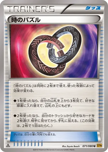 Puzzle of Time 071/080 Rage of the Broken Heavens
