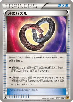 Puzzle of Time 071/080 Rage of the Broken Heavens