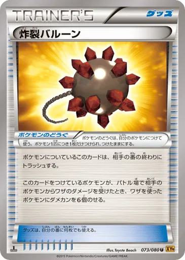 Bursting Balloon 073/080 Rage of the Broken Heavens