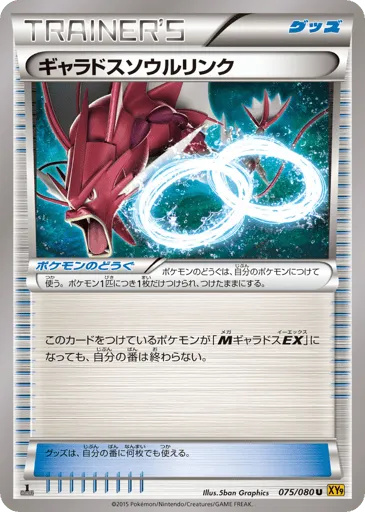 Gyarados Spirit Link 075/080 Rage of the Broken Heavens