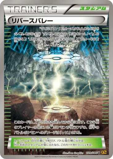 Reverse Valley 079/080 Rage of the Broken Heavens