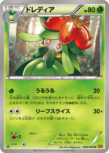 Lilligant 008/080 Rage of the Broken Heavens