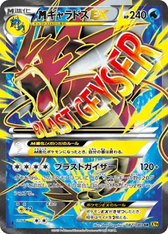 M Gyarados-EX 082/080 Rage of the Broken Heavens