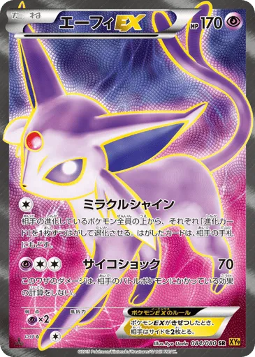 Espeon-EX 084/080 Rage of the Broken Heavens
